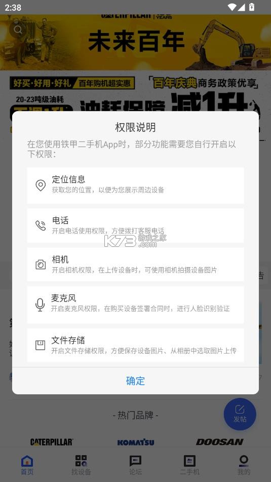 铁甲 v4.2.8.2 工程机械app 截图