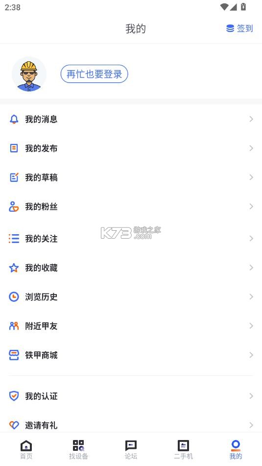 铁甲 v4.2.8.2 工程机械app 截图