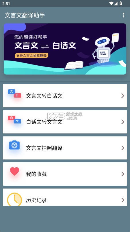 文言文翻译助手 v25.09.22 app下载 截图