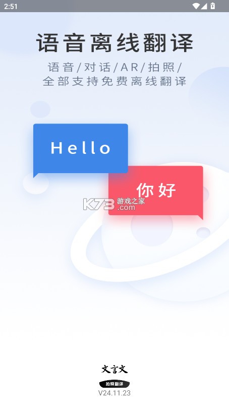 文言文翻译助手 v25.09.22 app下载 截图