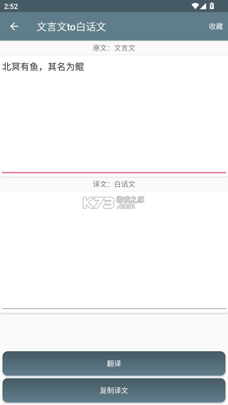 文言文翻译助手 v25.09.22 app下载 截图