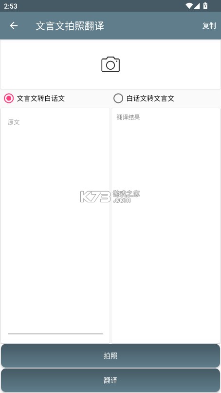 文言文翻译助手 v25.09.22 app下载 截图