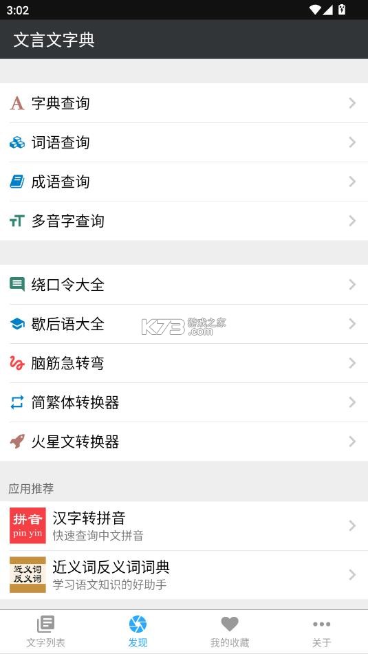 文言文字典 v2.4.2 app下载 截图