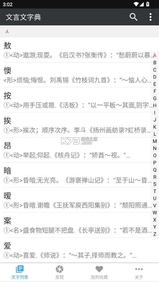 文言文字典 v2.4.2 app下载 截图