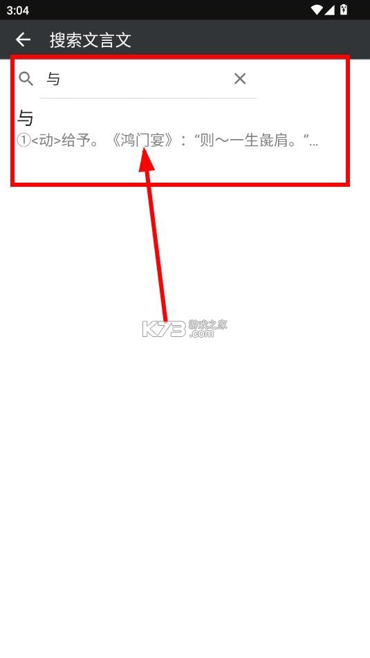 文言文字典 v2.4.2 app下载 截图
