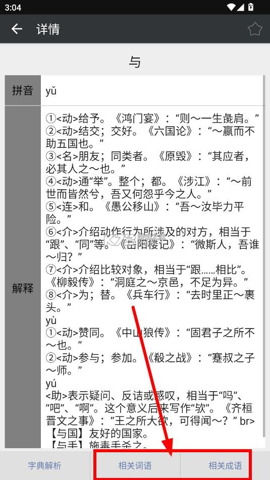 文言文字典 v2.4.2 app下载 截图