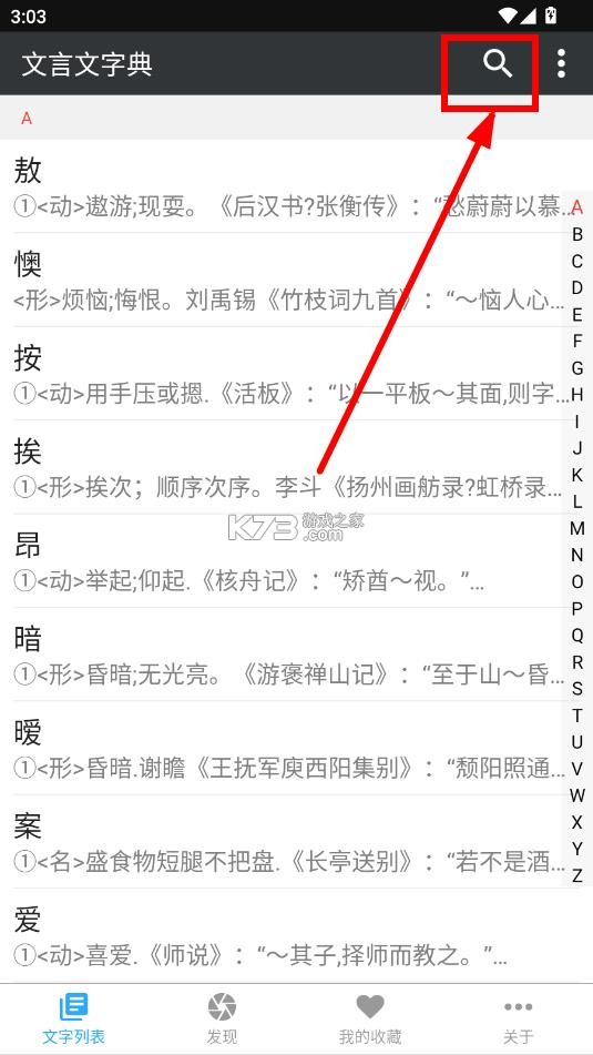 文言文字典 v2.4.2 app下载 截图
