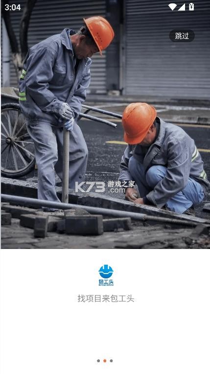 数字包工头 v1.1.2 app 截图