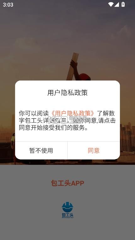 数字包工头 v1.1.0 app