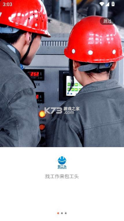 数字包工头 v1.1.2 app 截图