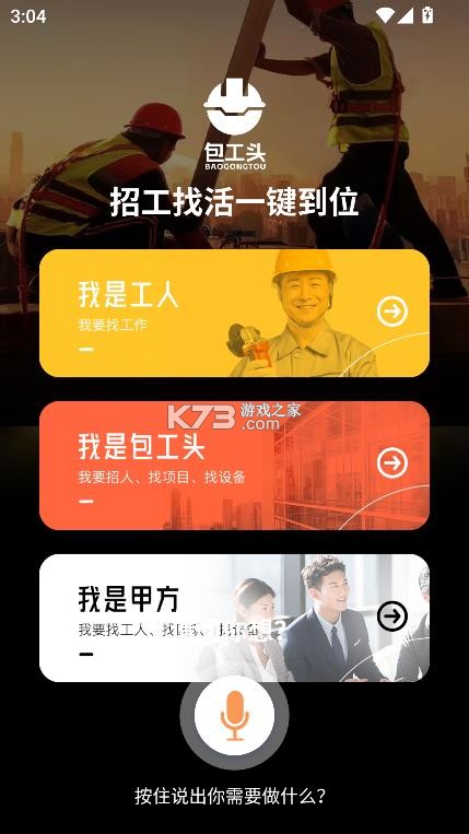 数字包工头 v1.1.0 app