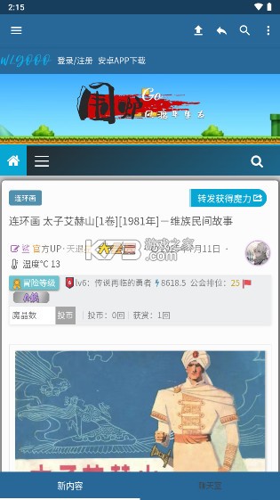 围炉go v2.1.0 手机app下载 截图