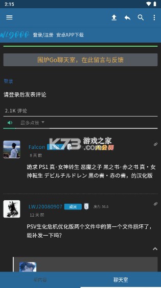 围炉go v2.1.0 手机app下载 截图
