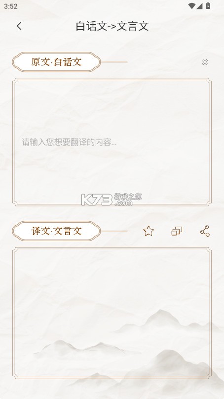 文言文翻译器 v1.1.0 app 文言文翻译器 v1.1.0 app