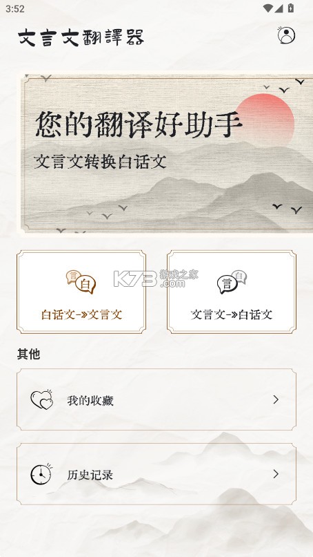 文言文翻译器 v1.1.0 app 文言文翻译器 v1.1.0 app