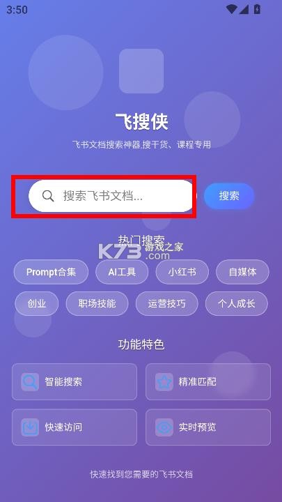 飞搜侠 v1.0.1 app 飞搜侠 v1.0.1 app