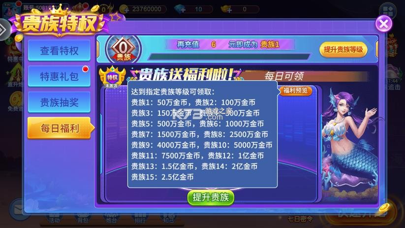 小玛丽捕鱼 v5.13.0 七夕版本 截图