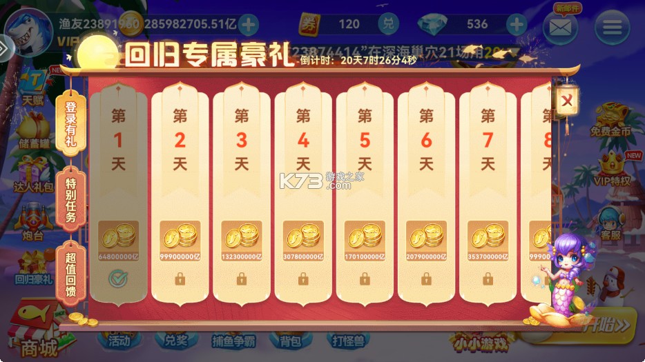 波克捕鱼 v7.12.11 无敌超级破解版 截图