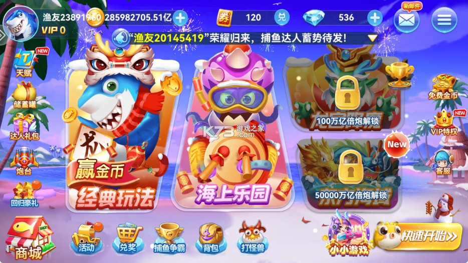 波克捕鱼 v7.12.11 无敌超级破解版 截图