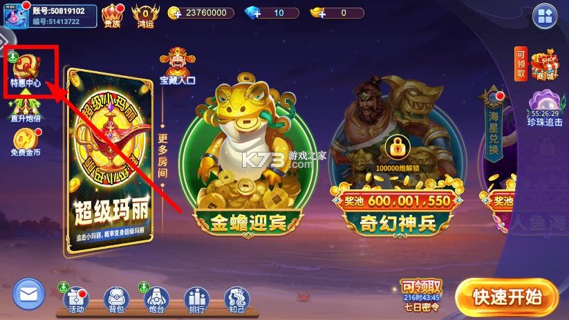 小玛丽捕鱼 v5.11.5 充值返利版