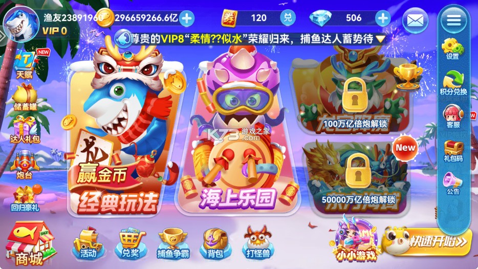波克捕鱼 v7.12.11 单机版