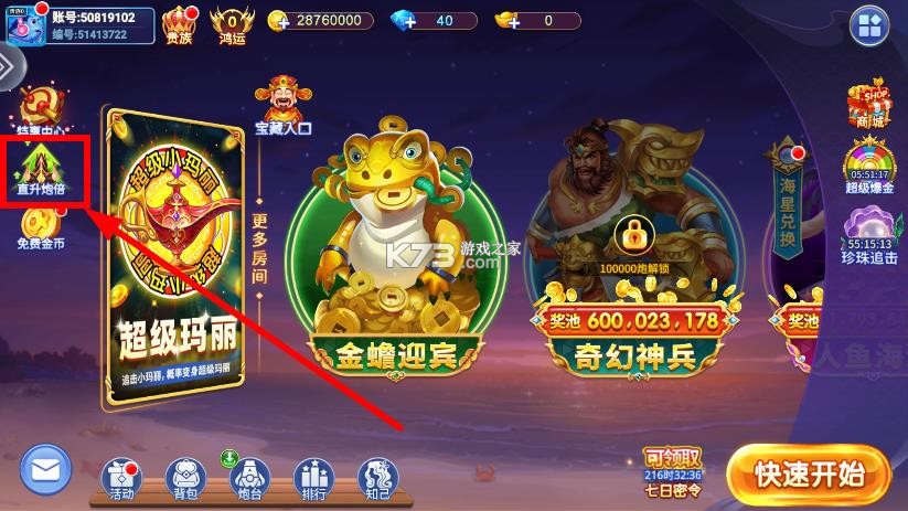 小玛丽捕鱼 v5.11.5 浩游版本 截图