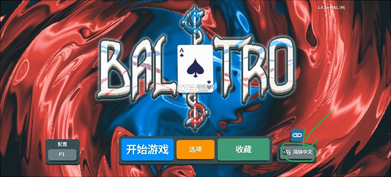 小丑牌balatro v0.7 手机版下载 截图