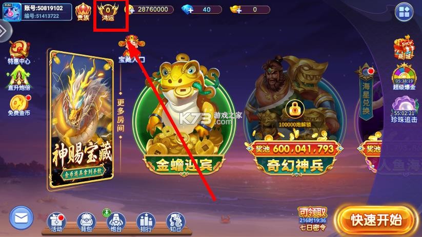 小玛丽捕鱼 v5.13.0 3d版本 截图