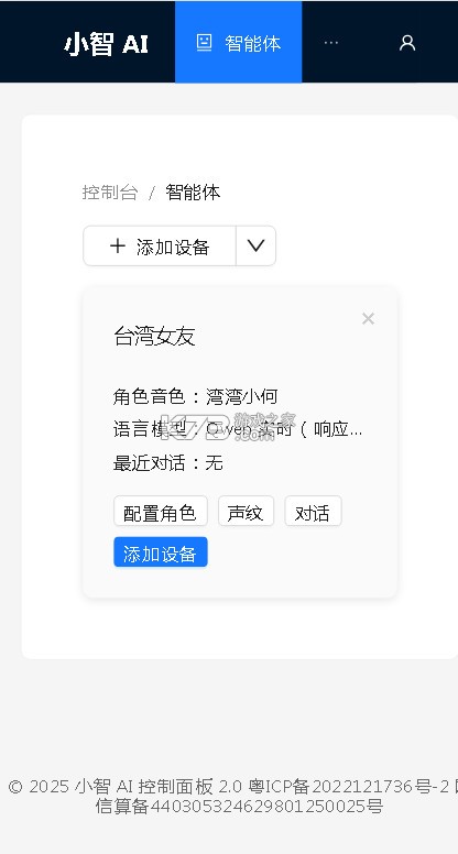 小智AI v2.9.3 官方版