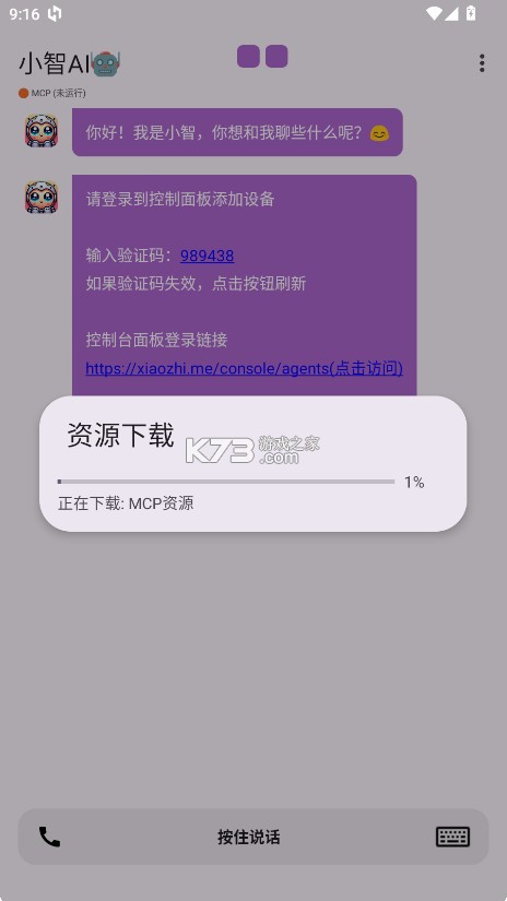 小智AI v2.9.3 官方版
