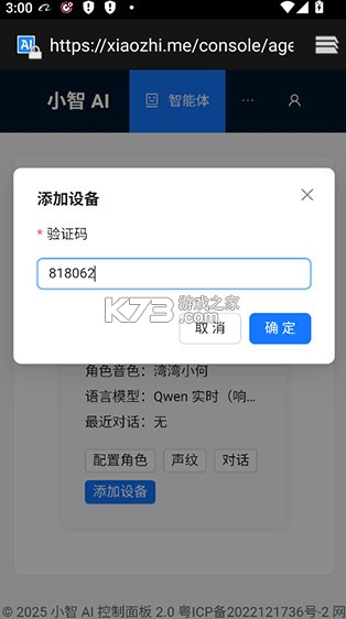 小智AI v2.9.3 官方版