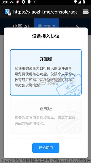 小智AI v2.9.3 官方版
