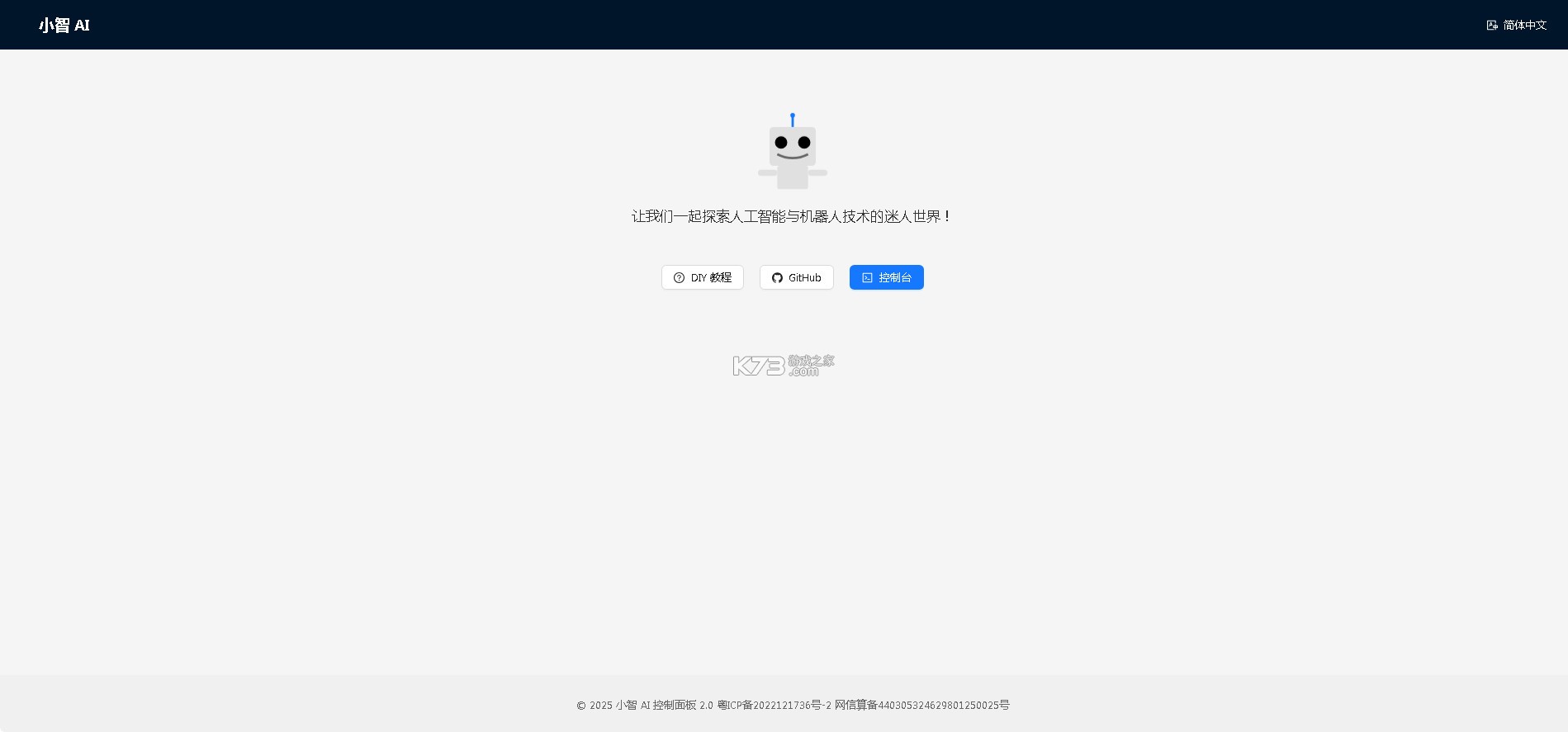 小智AI v2.9.3 官方版