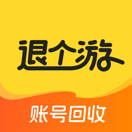 退个游 v1.4.2 app下载
