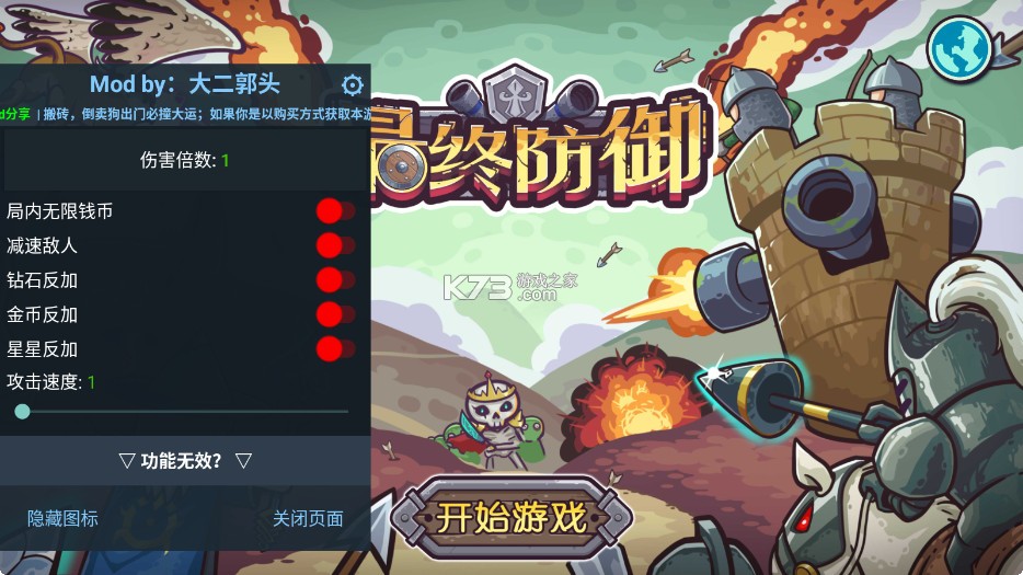 最终防御 v1.0.3 破解版内置菜单(Final Defense)