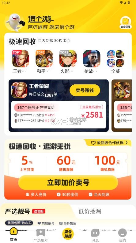 退个游 v1.4.6 app下载 截图