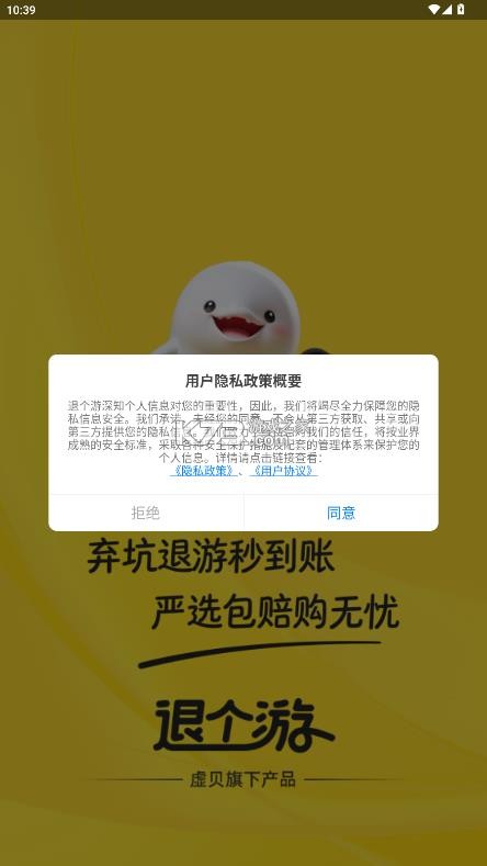 退个游 v1.4.6 app下载 截图
