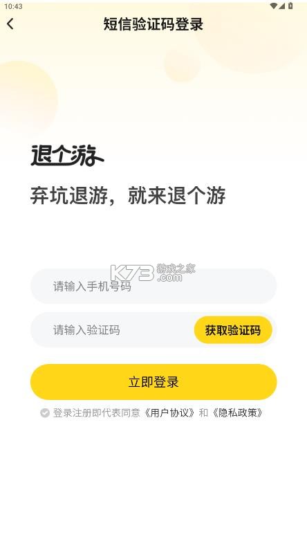 退个游 v1.4.6 app下载 截图