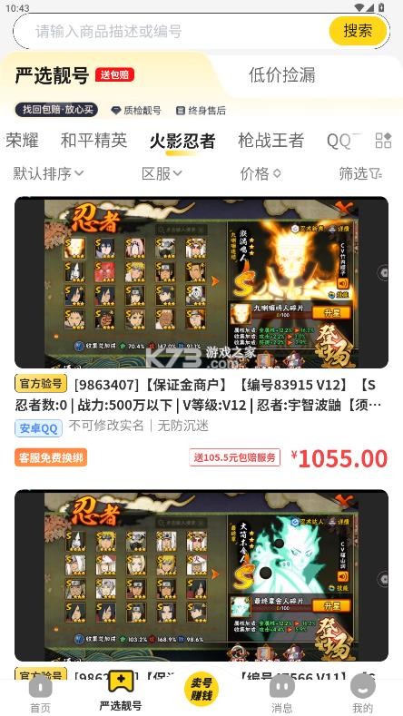 退个游 v1.4.6 app下载 截图