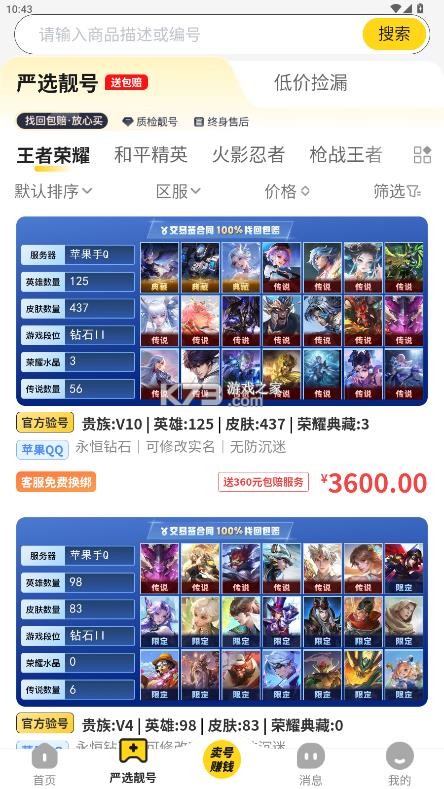 退个游 v1.4.6 app下载 截图