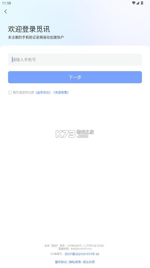 觅讯会议 v2.1.1 免费下载安装 截图