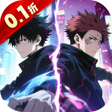 魂之守护0.1折签到送五条悟版