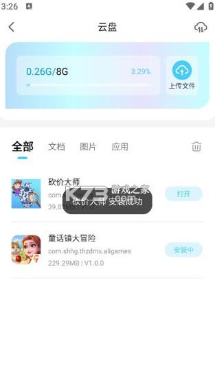 小滴云手机 v3.23.0 app下载苹果版 截图