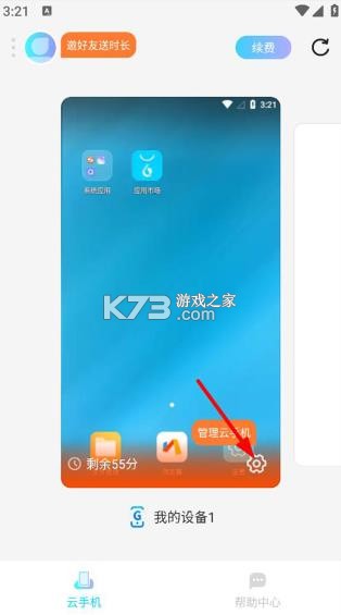 小滴云手机 v3.23.0 app下载苹果版 截图