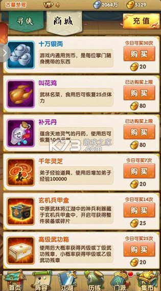 大掌门2 v3.3.5 九游版下载 截图