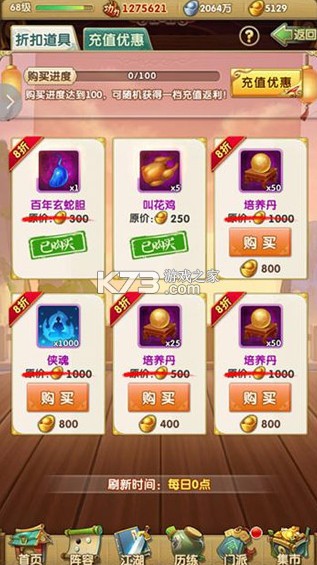 大掌门2 v3.3.5 九游版下载 截图