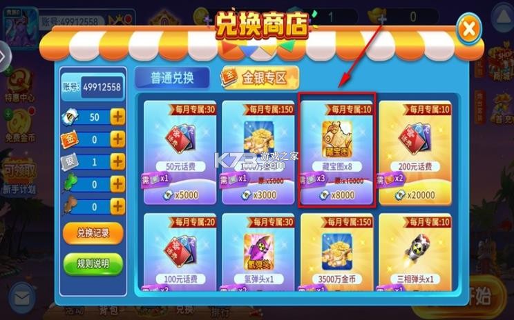 小玛丽捕鱼 v5.13.0 赢话费正版 截图