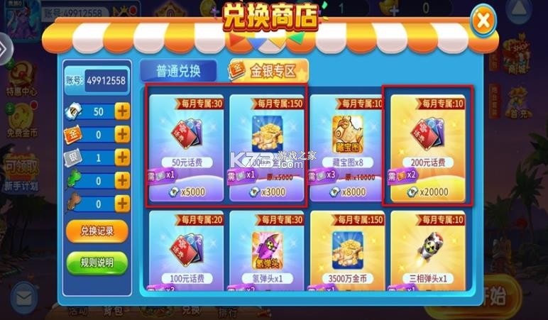 小玛丽捕鱼 v5.13.0 赢话费破解版 截图