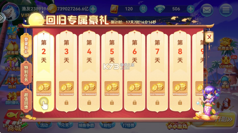波克捕鱼 v7.12.11 无限钻石弹头版 截图