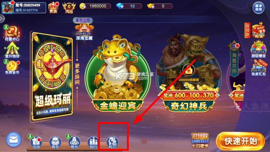 小玛丽捕鱼 v5.13.0 高爆版本 小玛丽捕鱼 v5.13.0 高爆版本